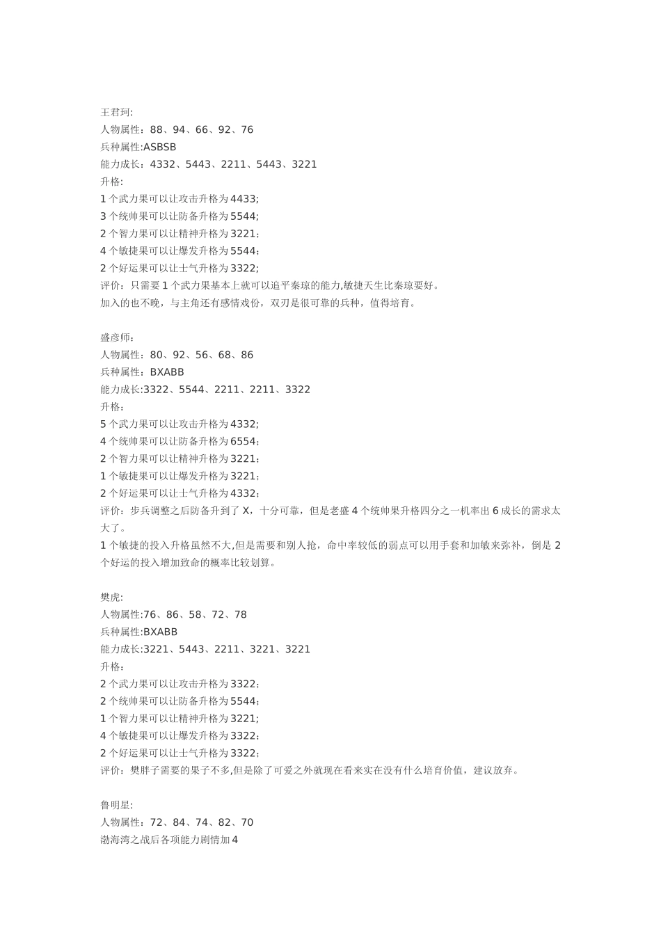 兴唐传·瓦岗山异闻录人物养成计划_第3页