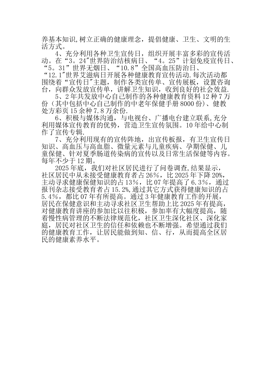 兴城市温泉社区卫生服务中心健康教育工作总结_第2页