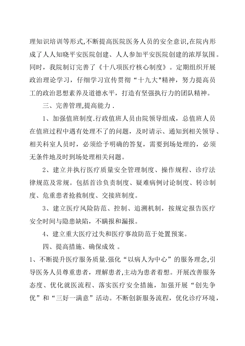 兴城社区卫生服务中心创建“平安医院”工作总结_第2页