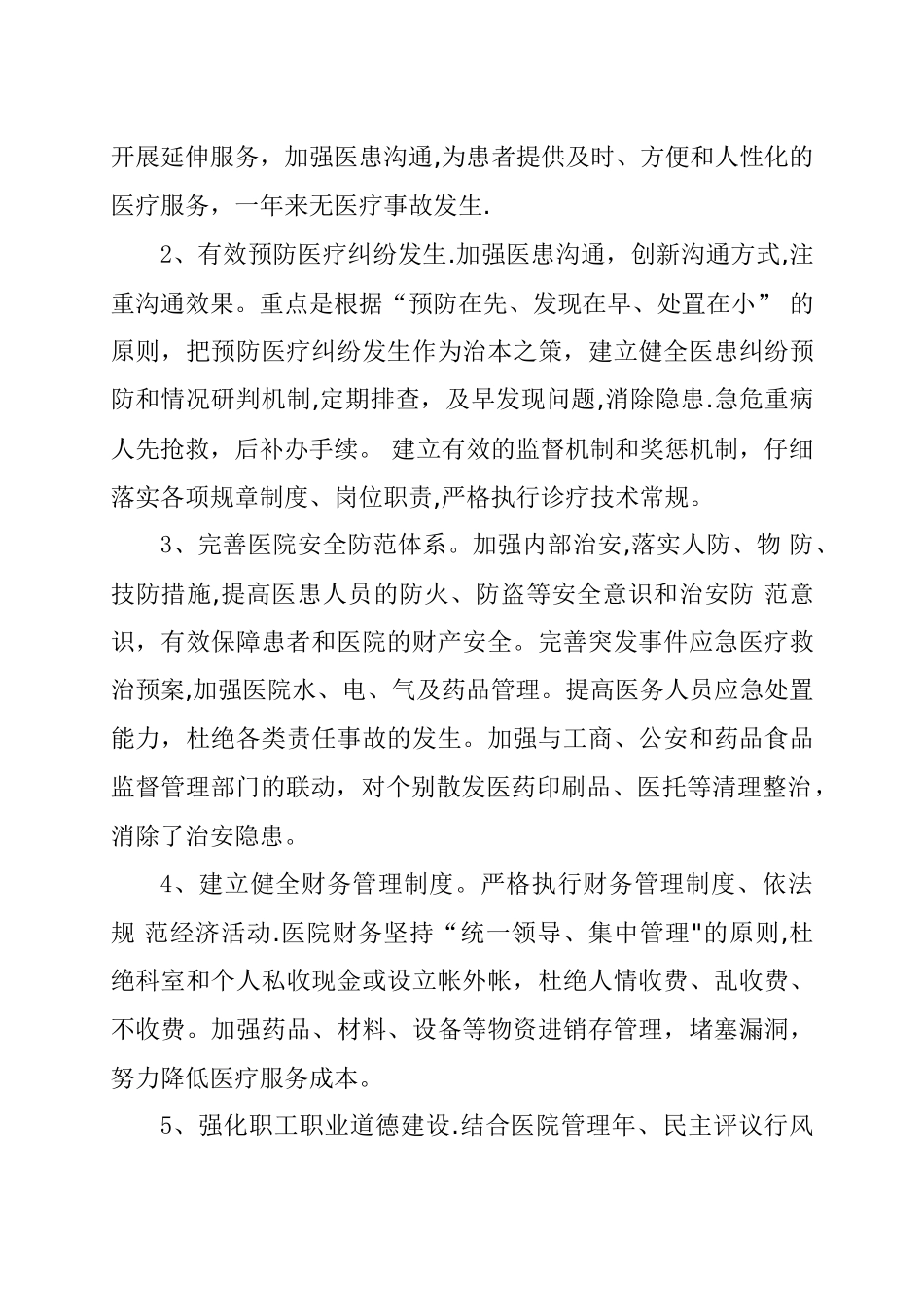 兴城社区卫生服务中心创建“平安医院”工作总结_第3页