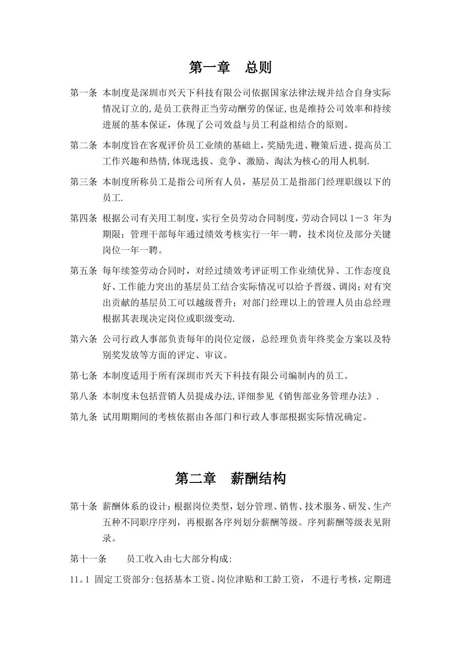 兴天下薪酬管理制度4.20_第3页
