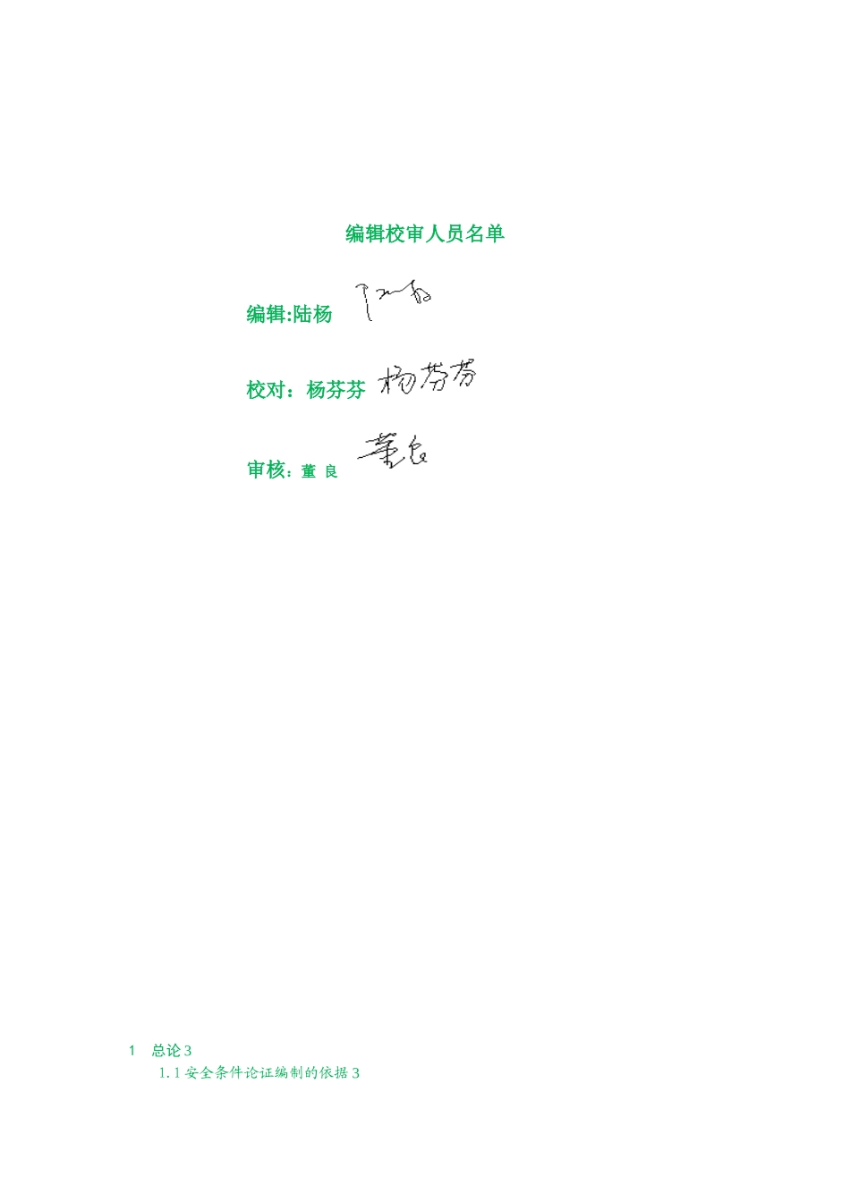 兴宁市兴福加油站埋地油储罐改建项目安全条件论证报告_第2页
