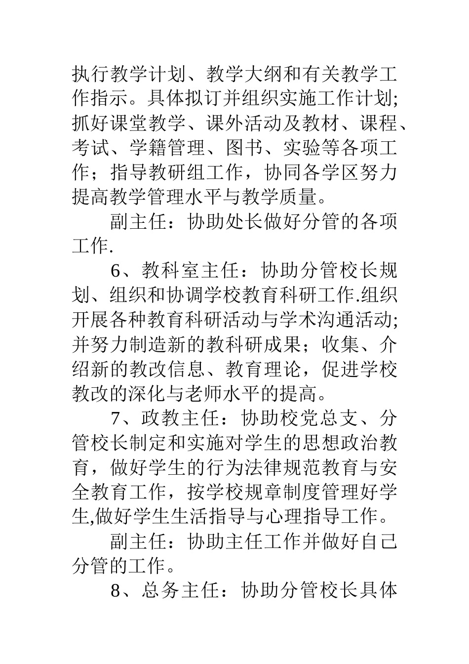 兴宇中学学校管理人员岗位职责_第2页