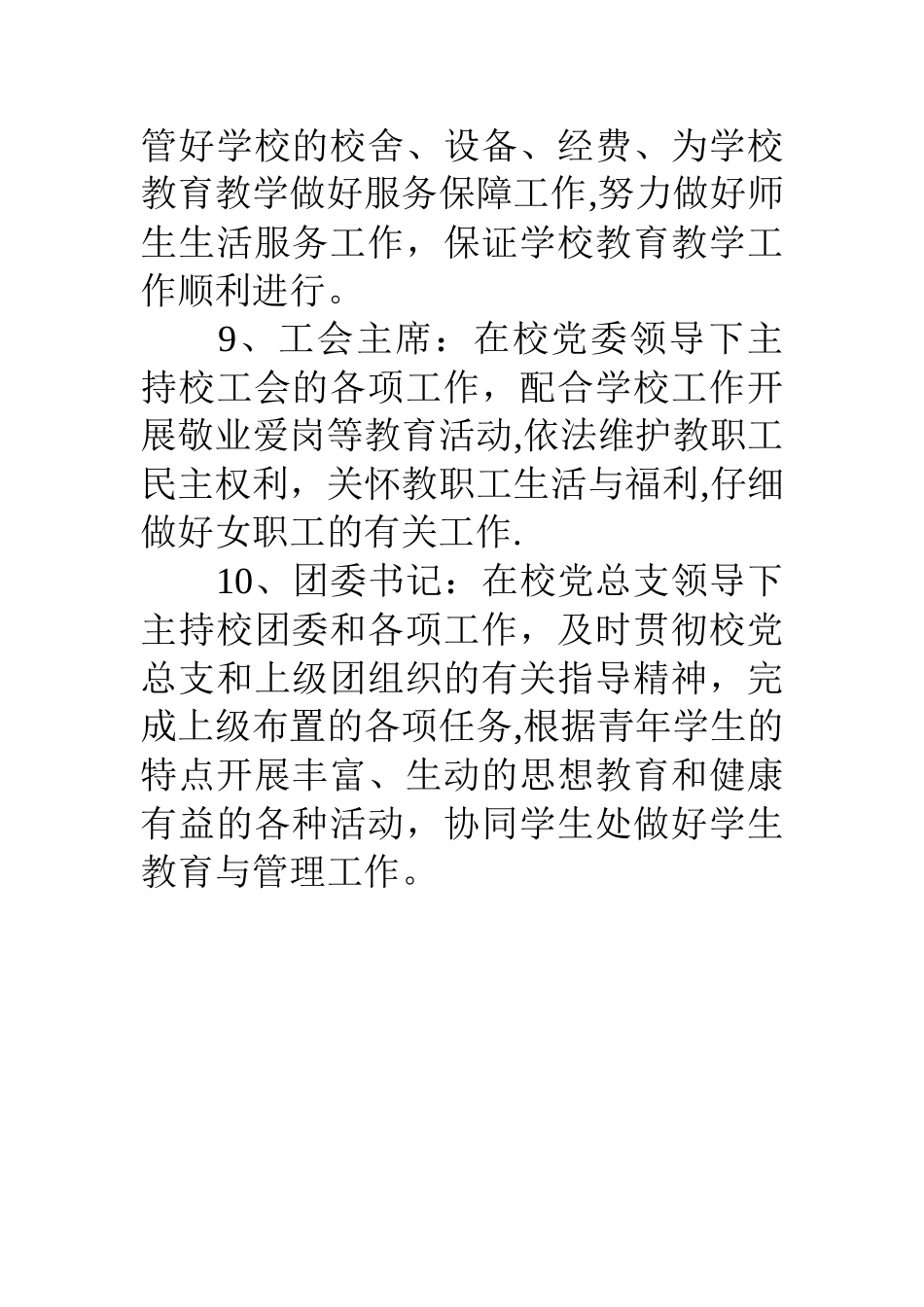兴宇中学学校管理人员岗位职责_第3页