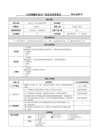 兴安海螺岗位说明书