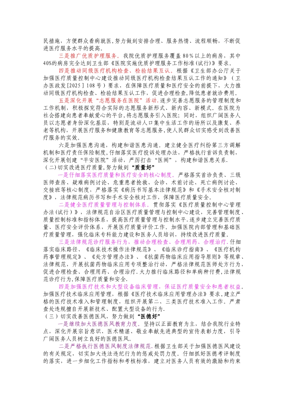 兴安盟人民医院三好一满意_第2页