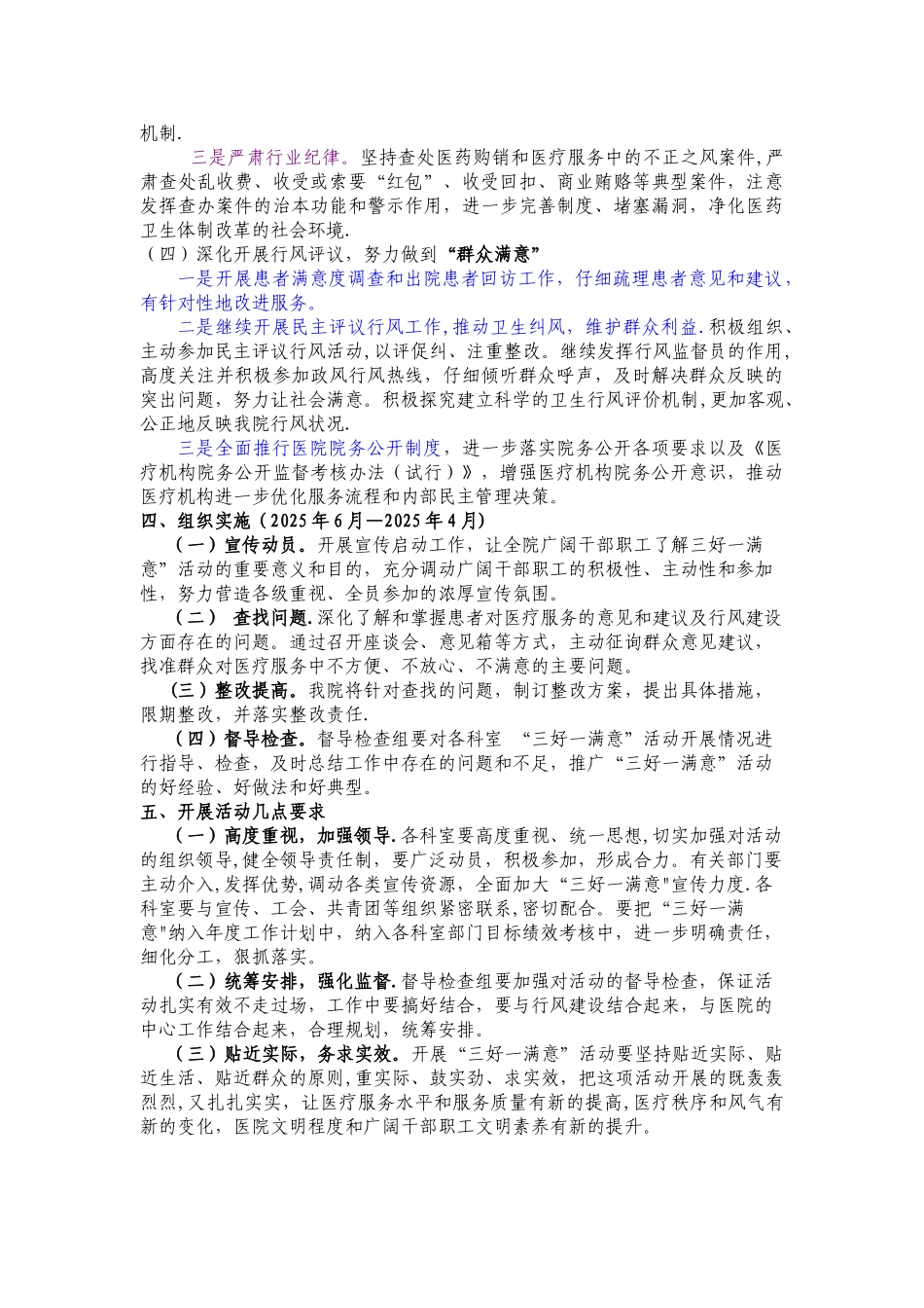 兴安盟人民医院三好一满意_第3页