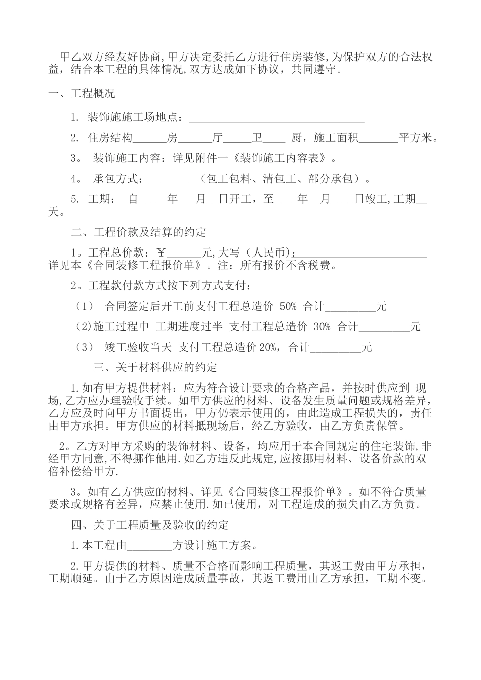 兴家装饰材料工程施工合同_第2页