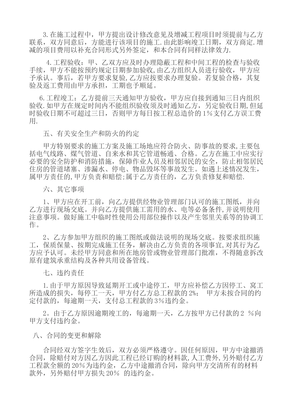 兴家装饰材料工程施工合同_第3页