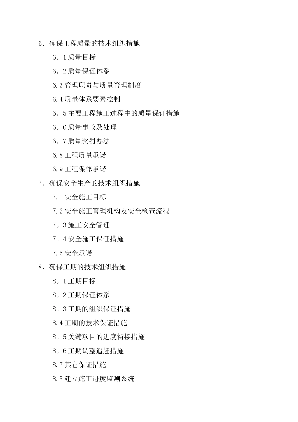 兴山县某镇高切坡防护工程施工组织设计-secret_第2页