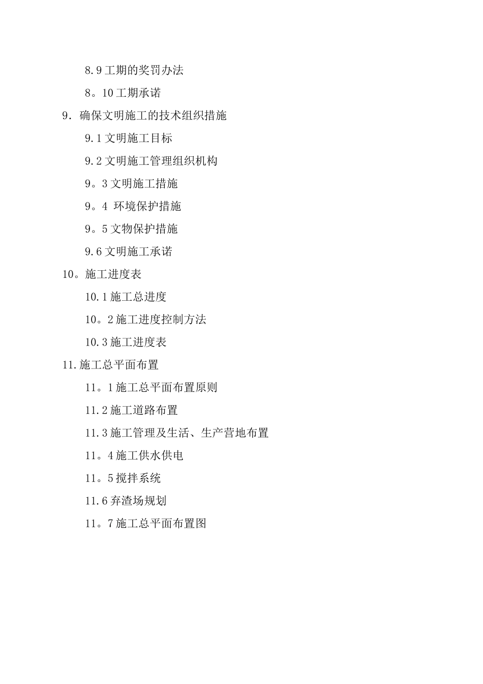 兴山县某镇高切坡防护工程施工组织设计-secret_第3页