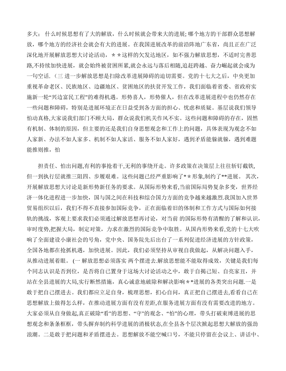 兴思想解放之风走科学发展之路心得体会._第2页