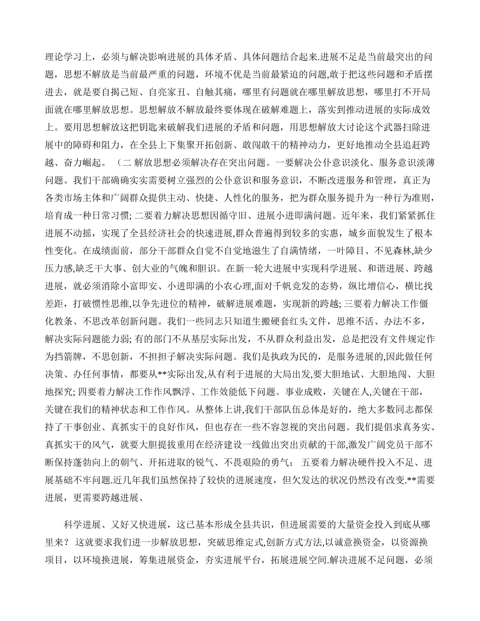 兴思想解放之风走科学发展之路心得体会._第3页