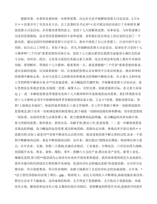 兴思想解放之风走科学发展之路心得体会.