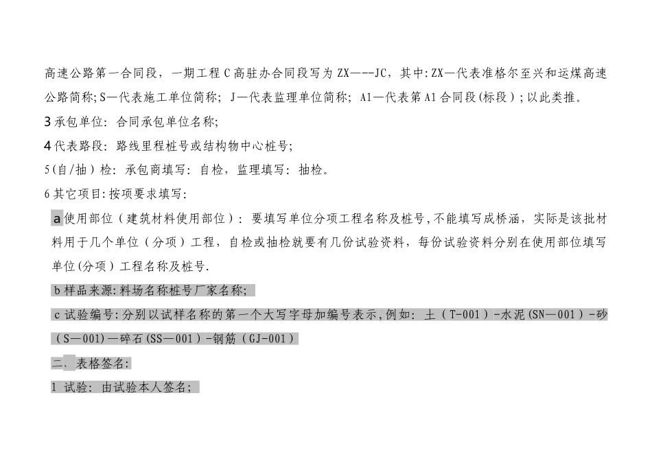 兴托重载高速公路施工表格试验表_第2页