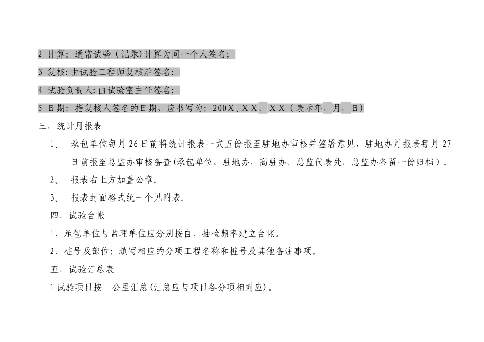 兴托重载高速公路施工表格试验表_第3页