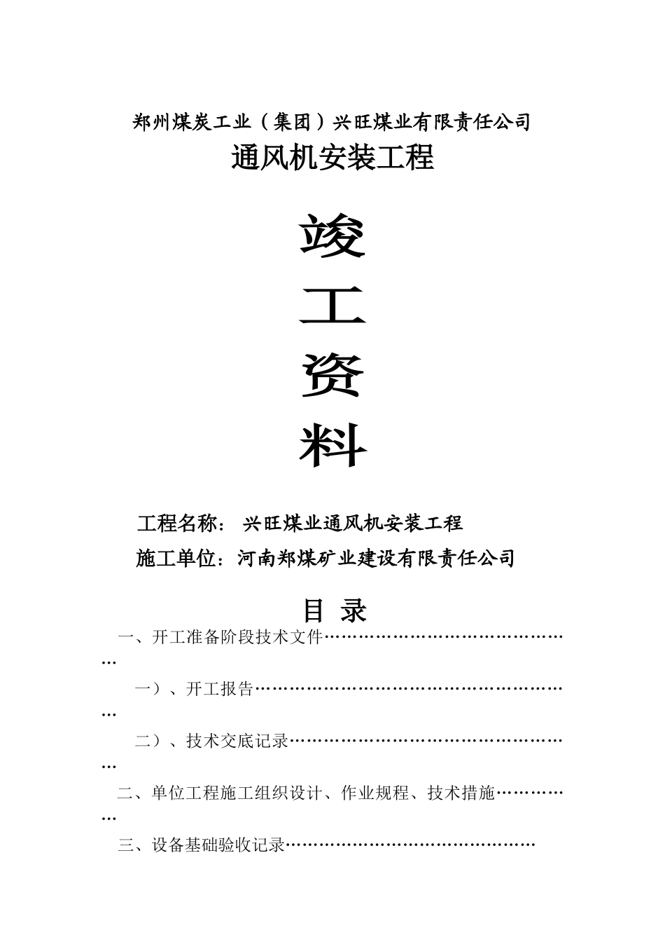 兴旺公司通风机竣工资料_第1页