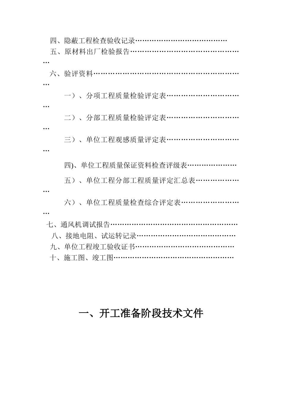 兴旺公司通风机竣工资料_第2页