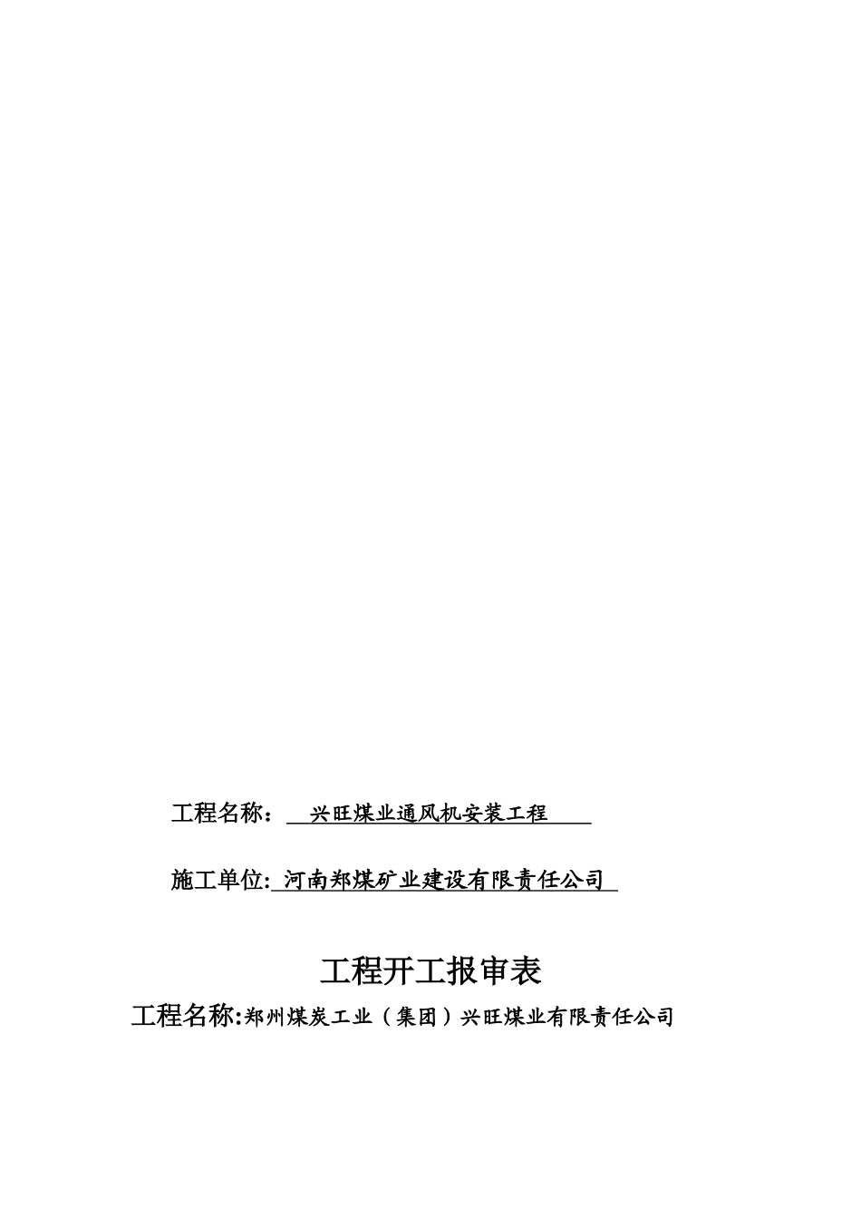 兴旺公司通风机竣工资料_第3页