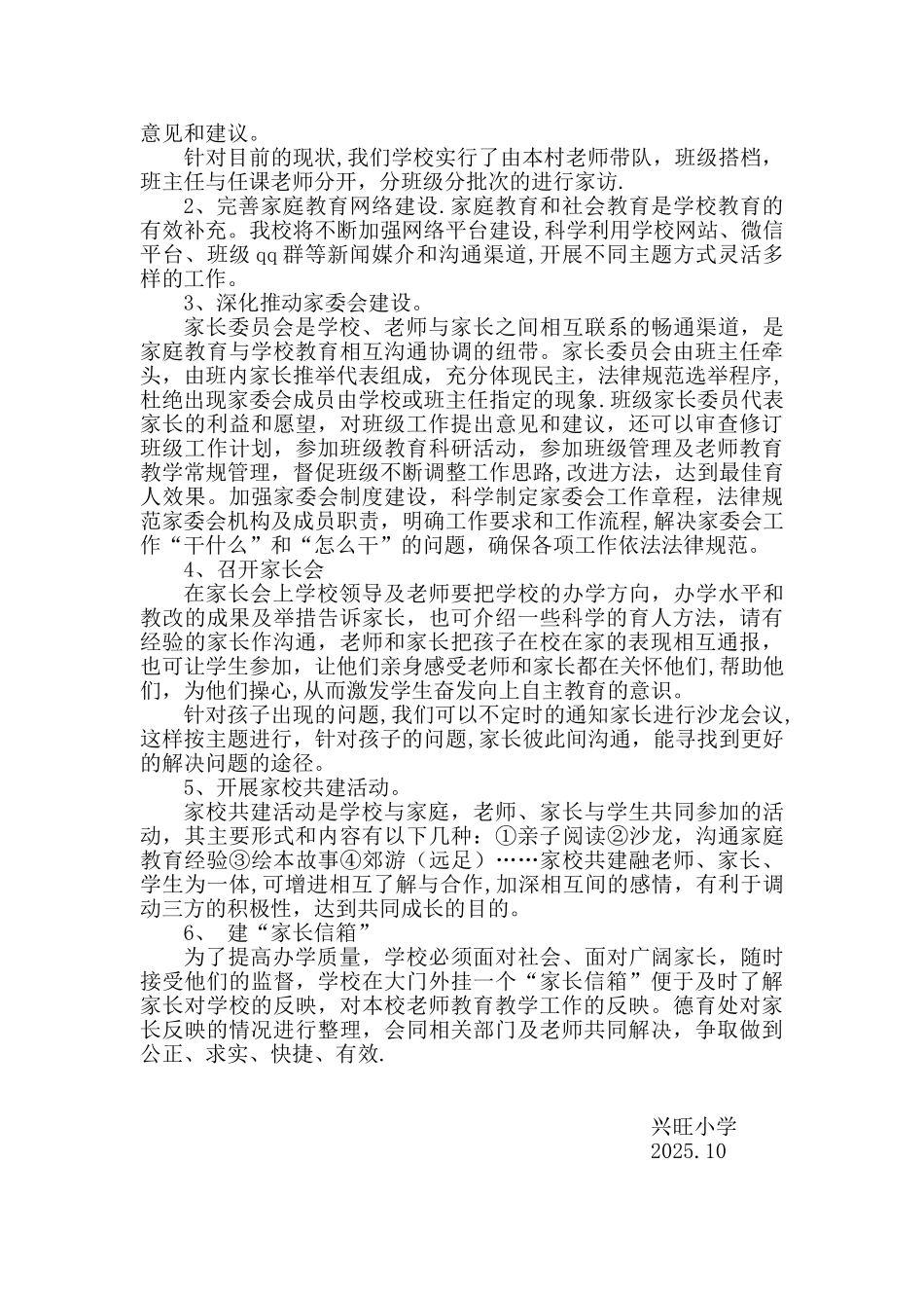 兴旺小学家校共育活动方案_第2页