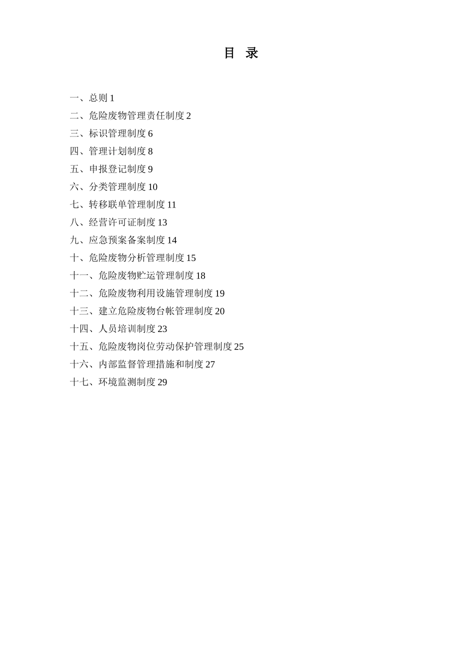 兴旺煤矿危险废物管理制度_第2页