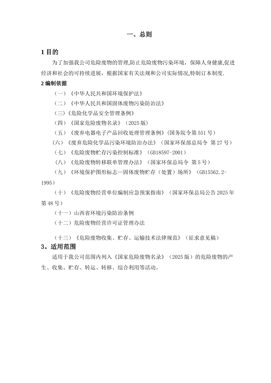 兴旺煤矿危险废物管理制度_第3页