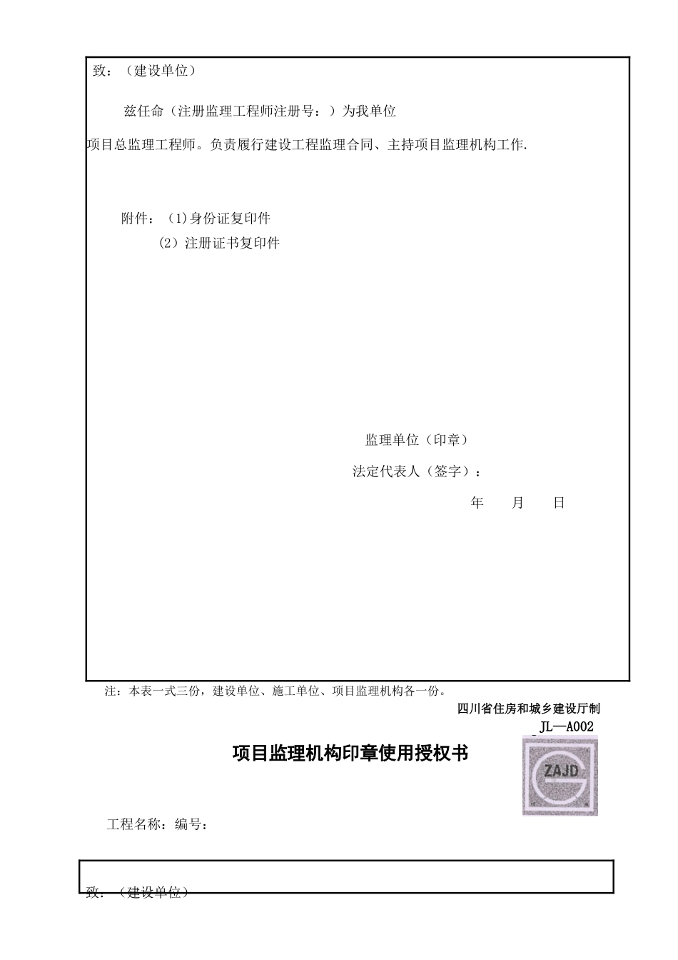 兴旺管理----无水印版新建设工程监理规范新表-2025_第3页