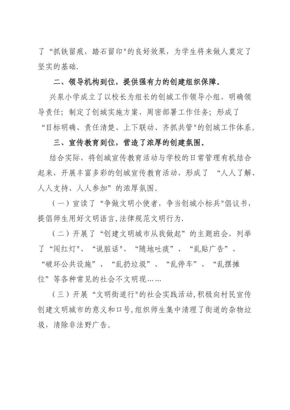 兴泉小学创建文明城市工作总结_第2页