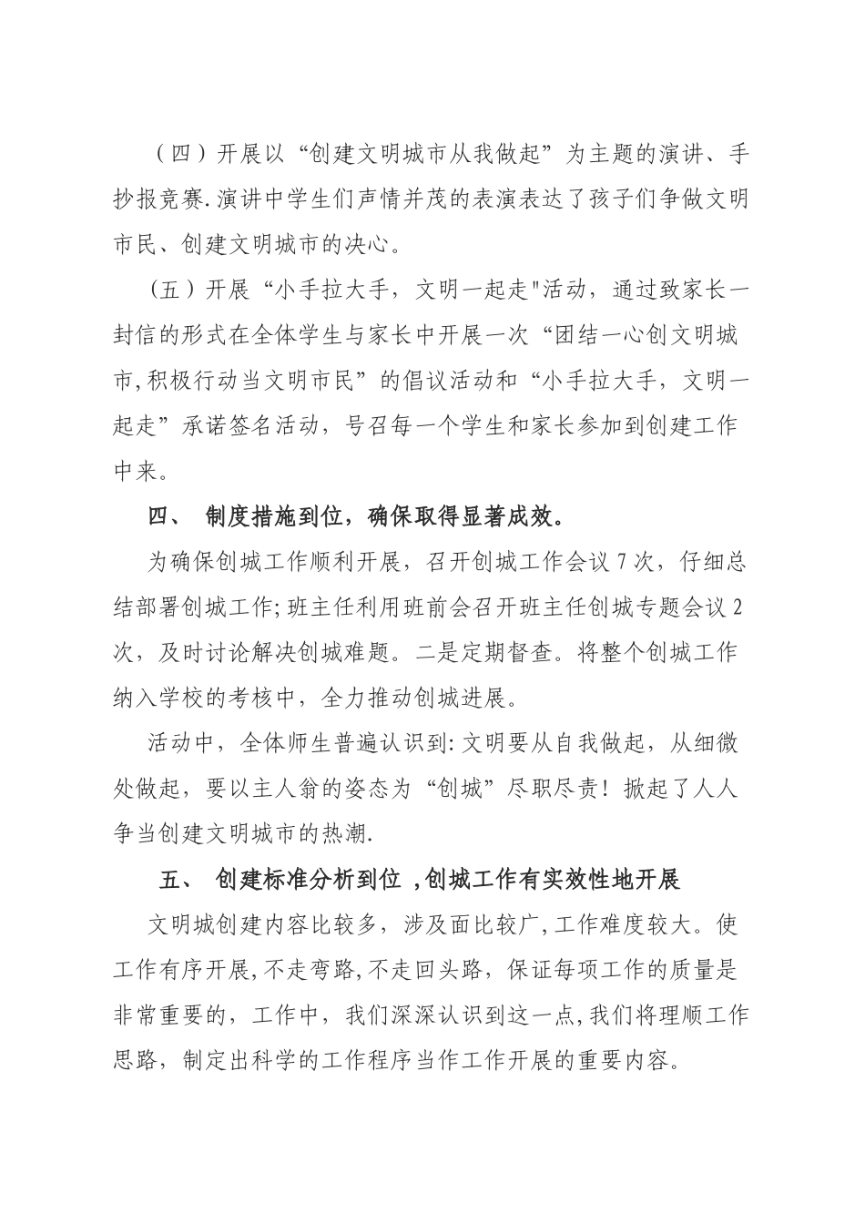 兴泉小学创建文明城市工作总结_第3页