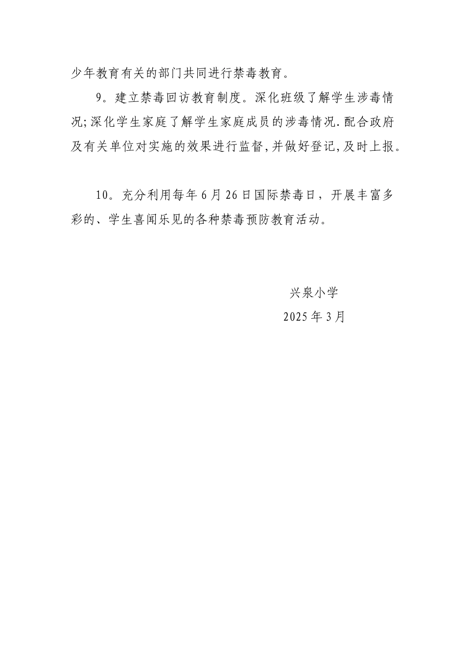 兴泉小学禁毒工作制度_第2页