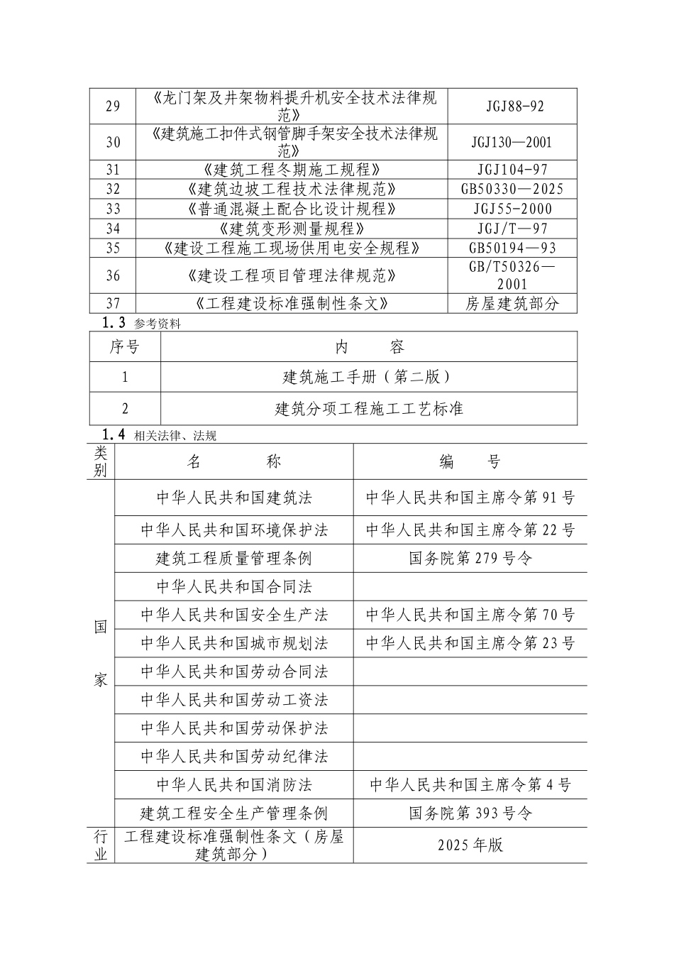 兴泰周家湾施工组织总设计_第2页