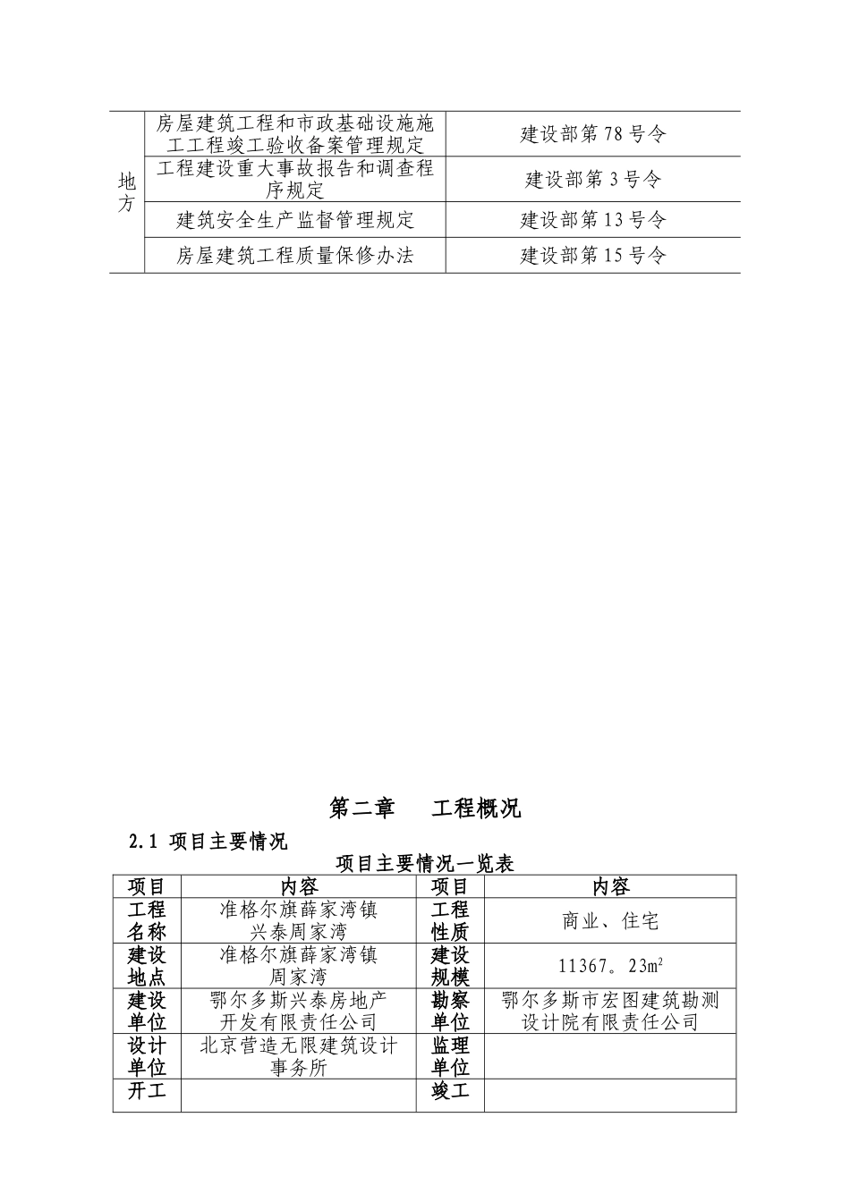 兴泰周家湾施工组织总设计_第3页