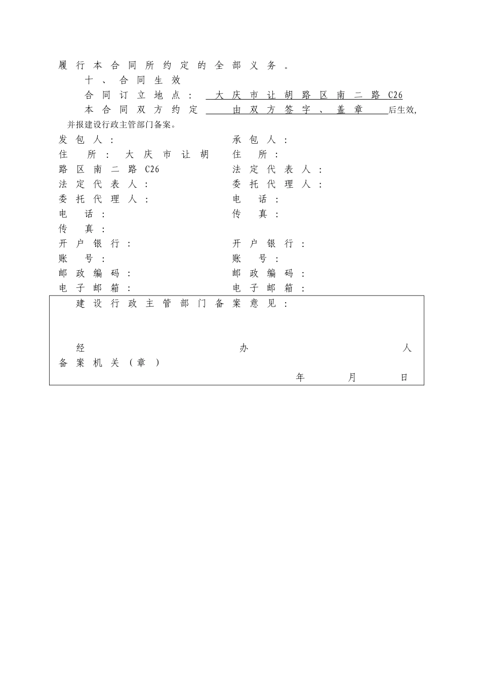 兴湖家园小区维修施工合同_第3页