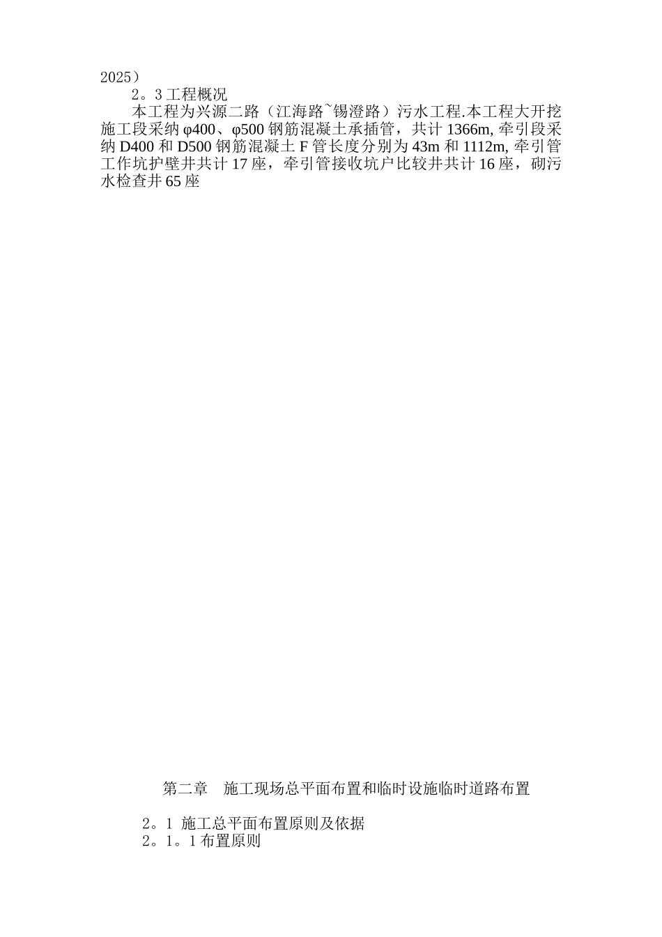兴源二路污水工程施工组织设计_第2页