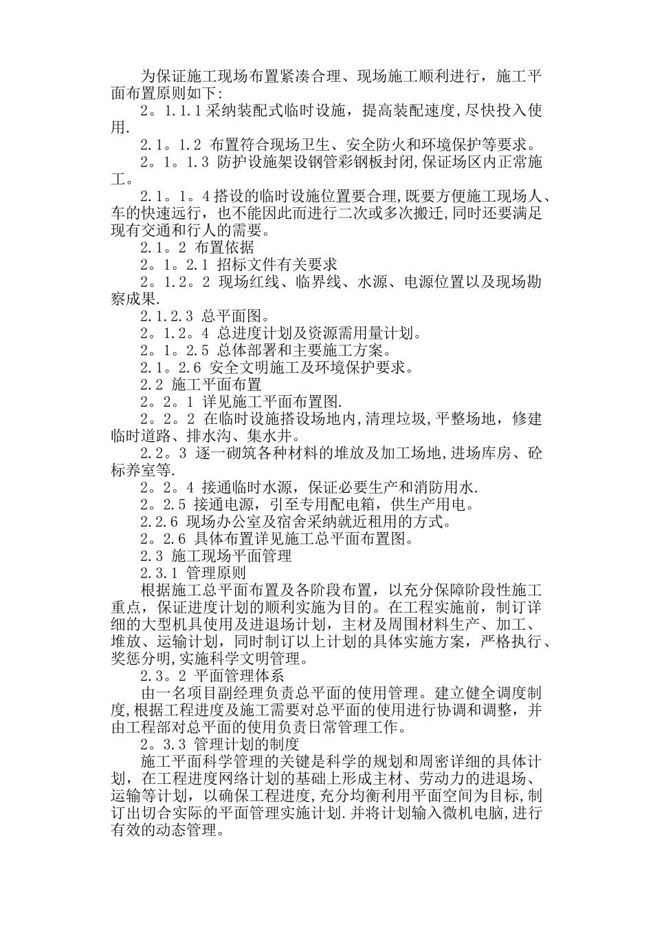 兴源二路污水工程施工组织设计_第3页