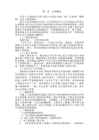 兴源二路污水工程施工组织设计