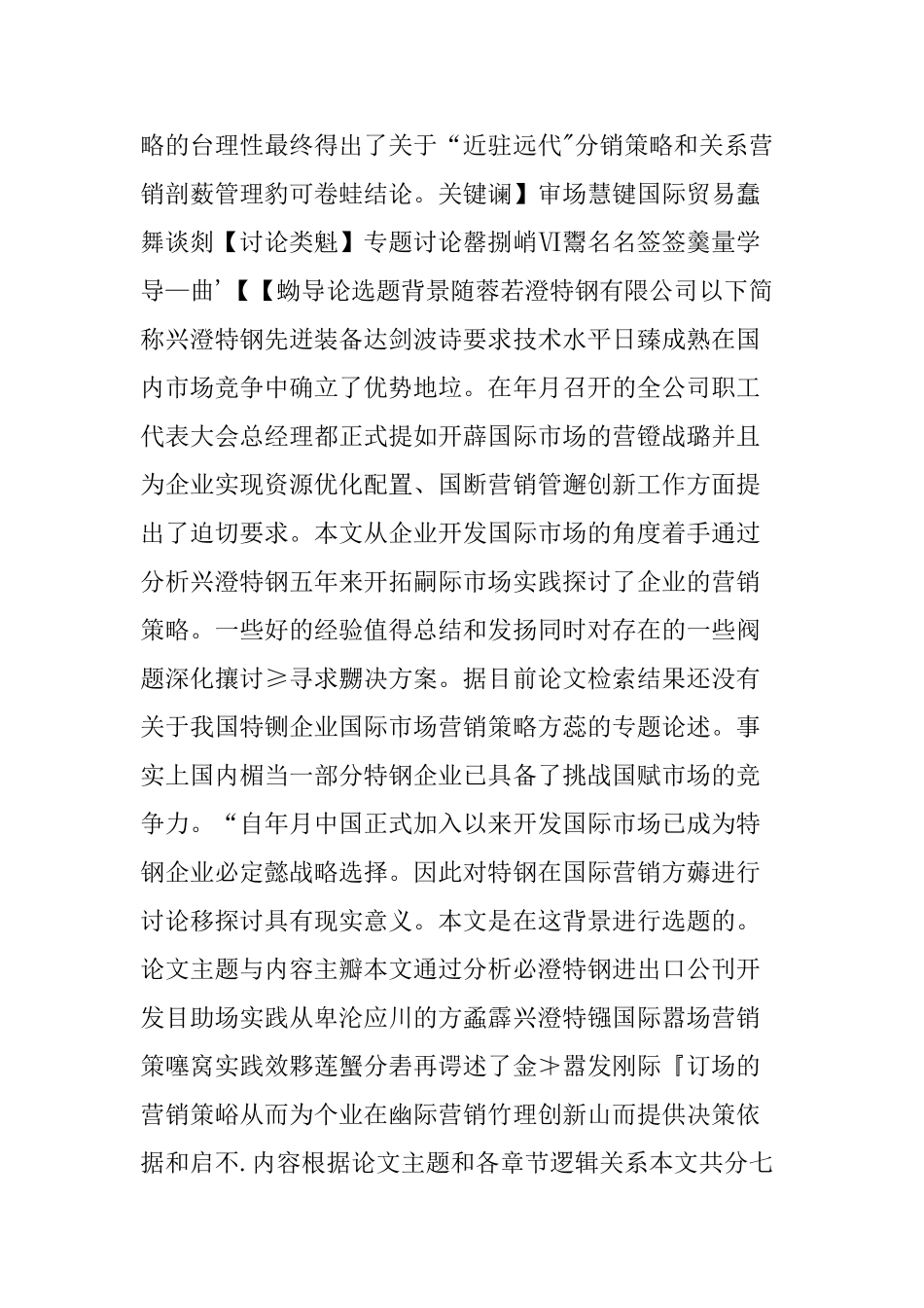 兴澄特钢国际市场营销策略研究_第2页