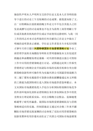 兴澄特钢国际市场营销策略研究