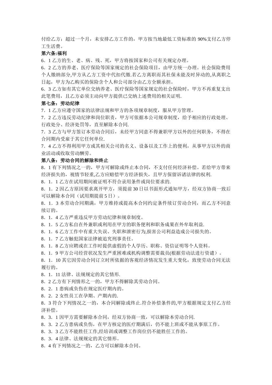 兴联电子有限公司劳动合同_第3页