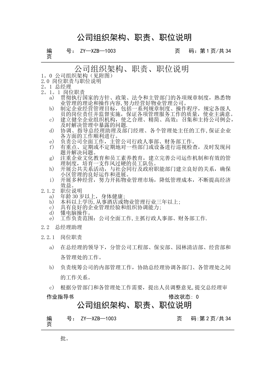 兴能物业公司组织架构、职责、职务说明_第2页