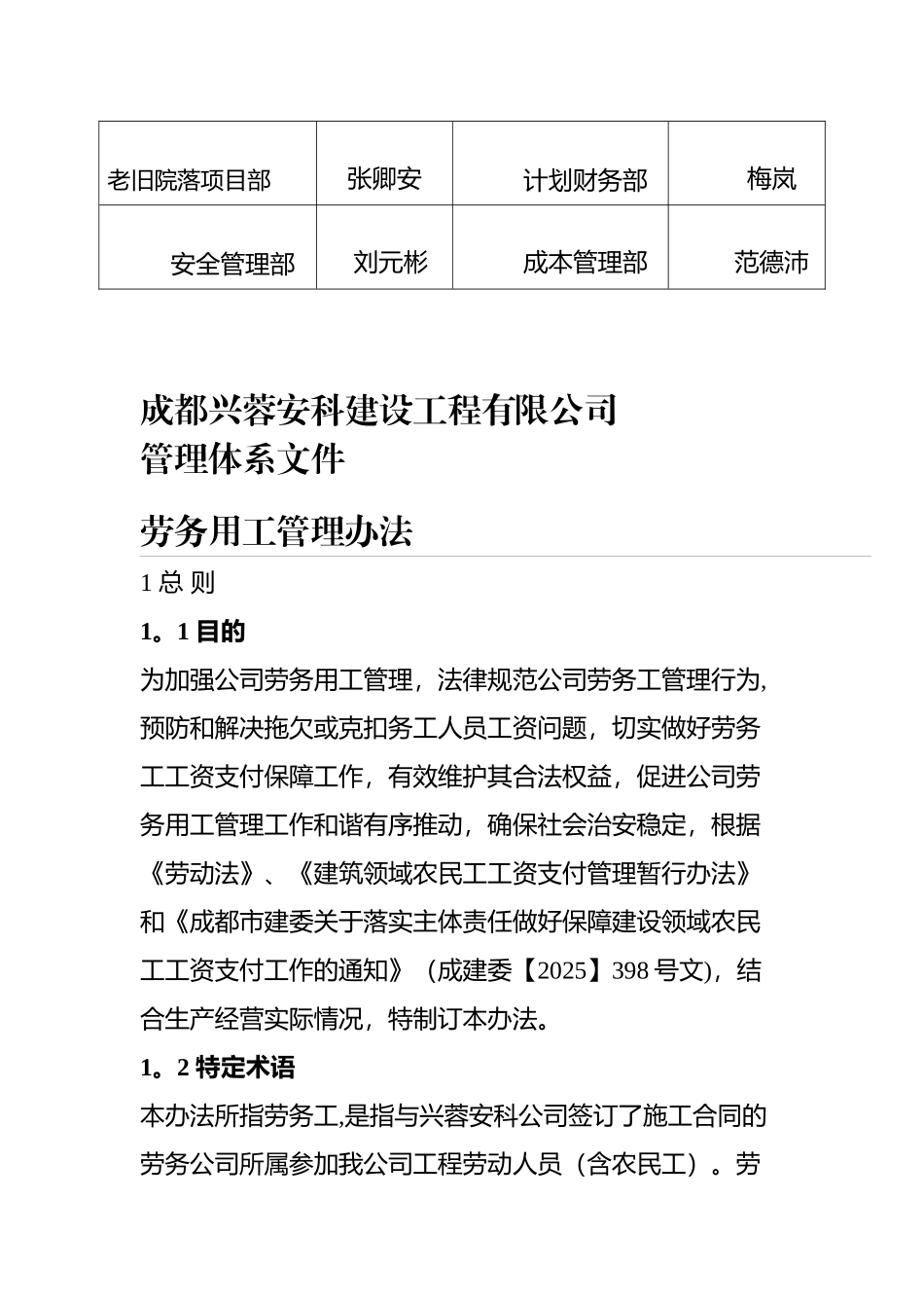 兴蓉安科公司劳务用工管理办法-_第3页