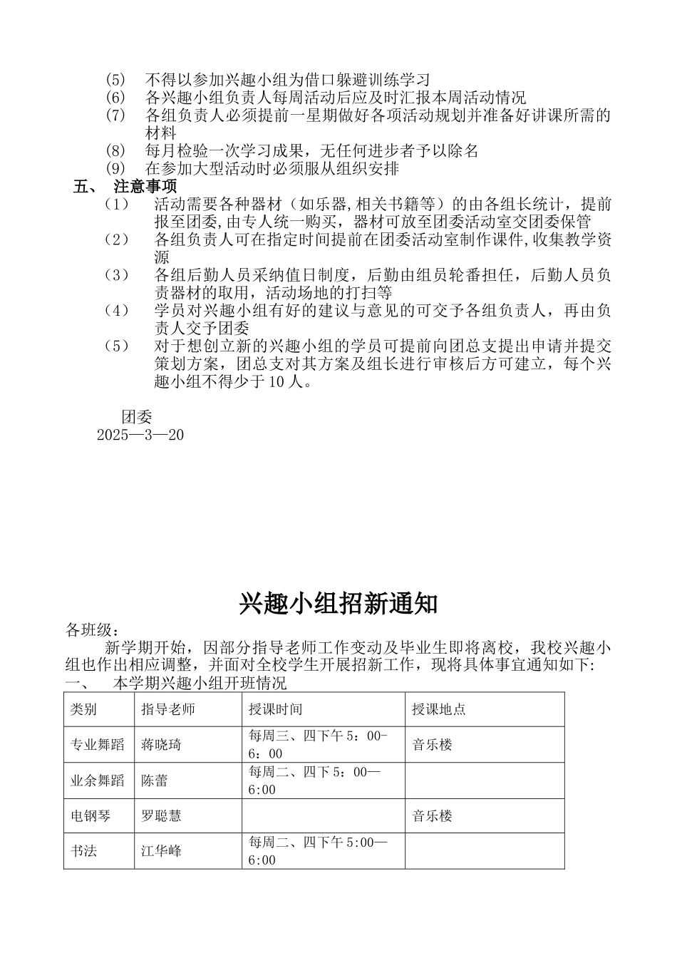 兴趣小组活动方案_第2页