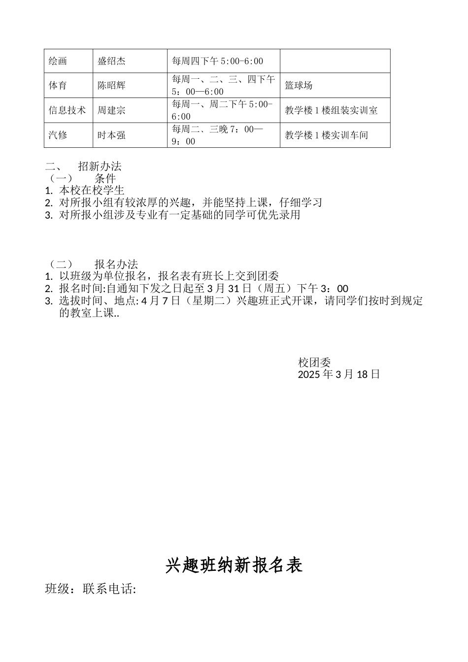 兴趣小组活动方案_第3页