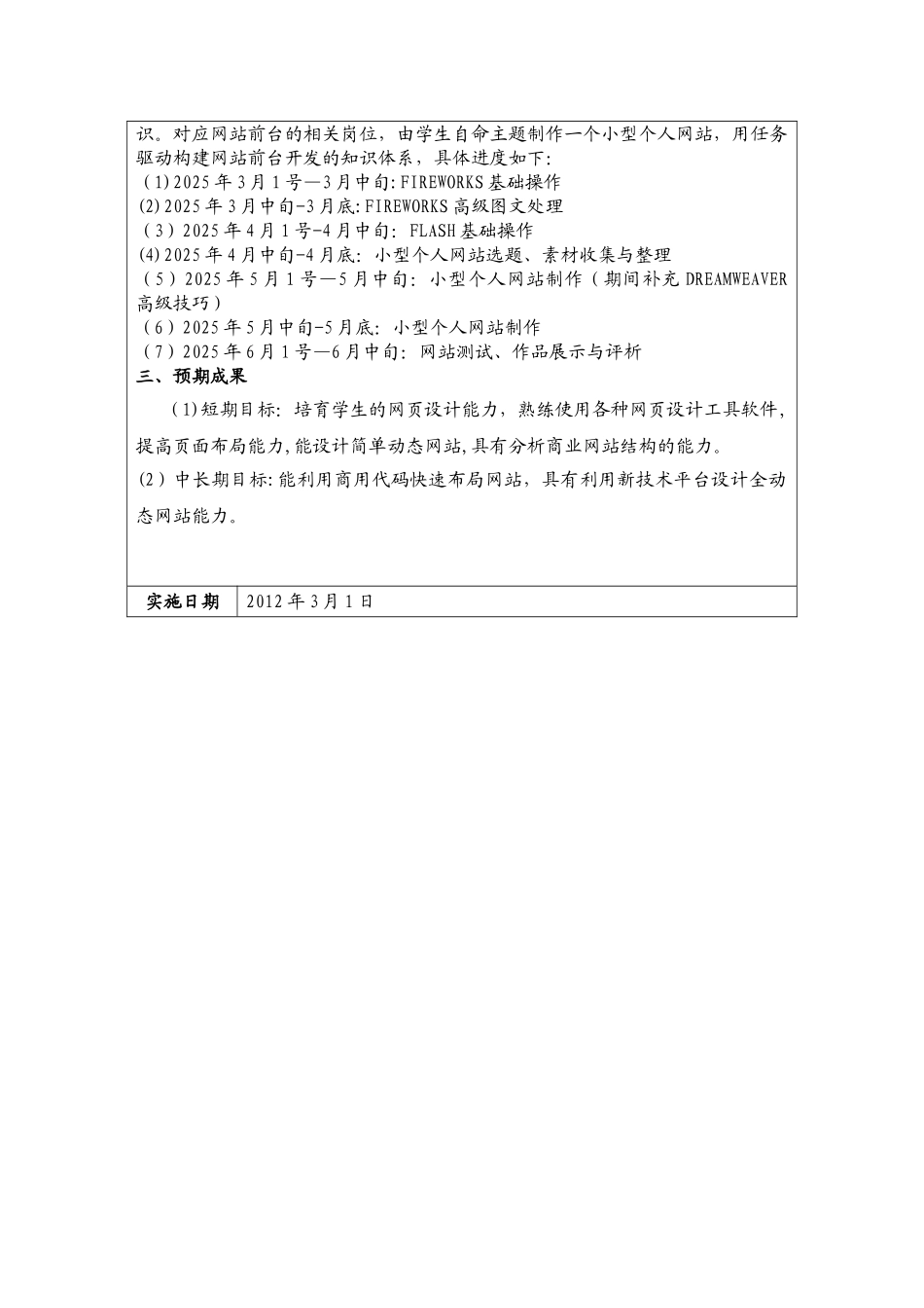 兴趣小组活动计划表_第2页