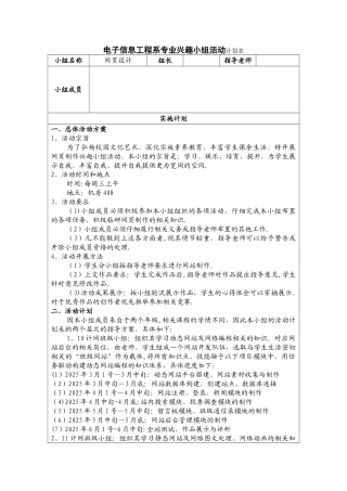 兴趣小组活动计划表