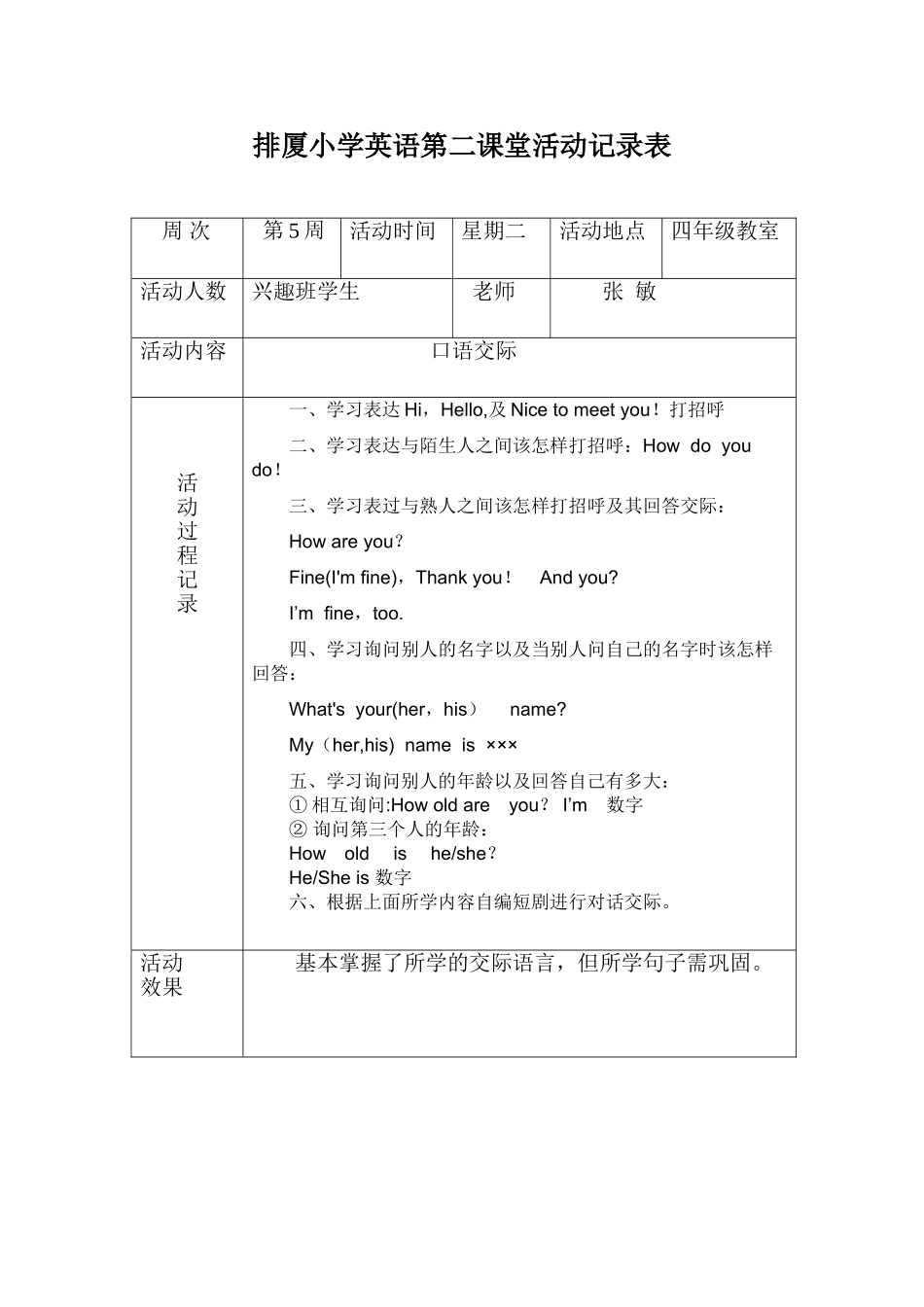 兴趣小组活动记录_第1页