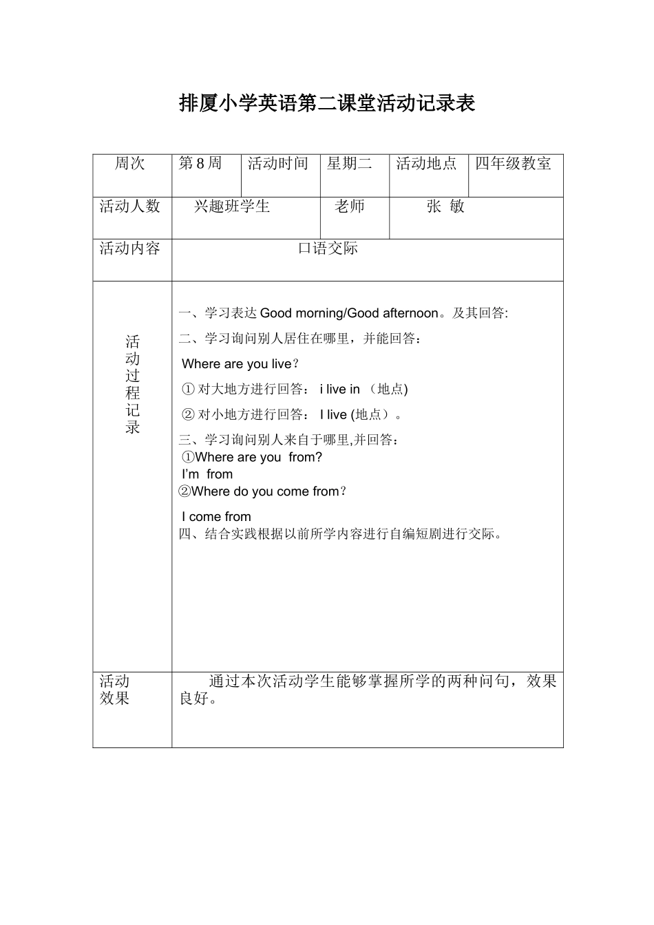 兴趣小组活动记录_第2页
