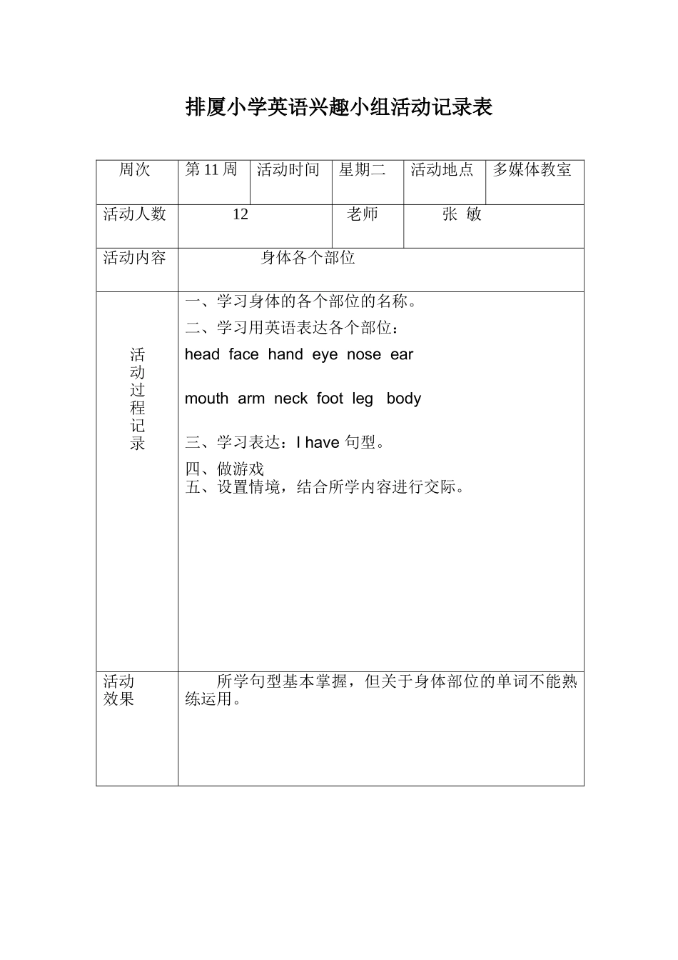 兴趣小组活动记录_第3页