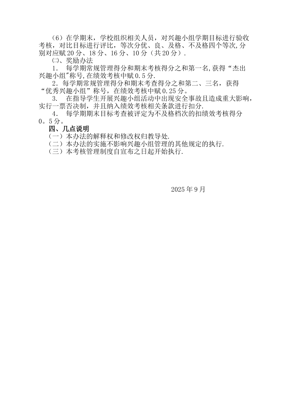 兴趣小组考核方案_第2页