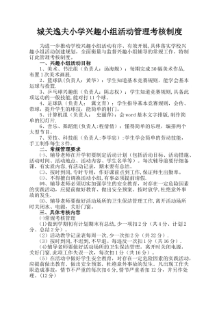 兴趣小组考核方案